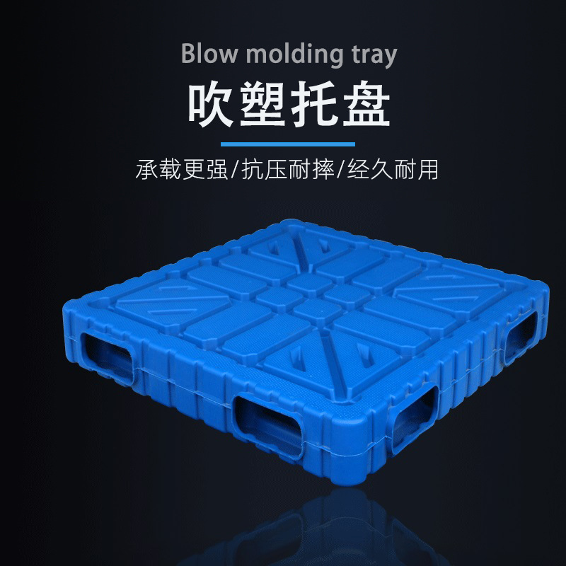 山東吹塑托盤廠家圖片